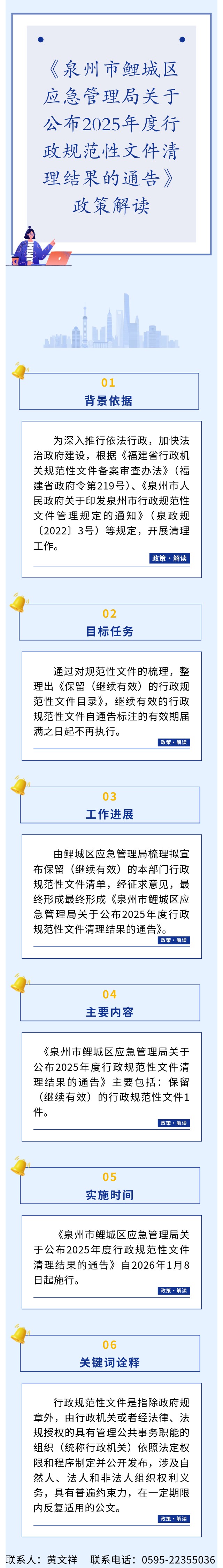 【图片解读】《葡京娱乐场
应急管理局关于公布2025年度行政规范性文件清理结果的通告》的政策解读